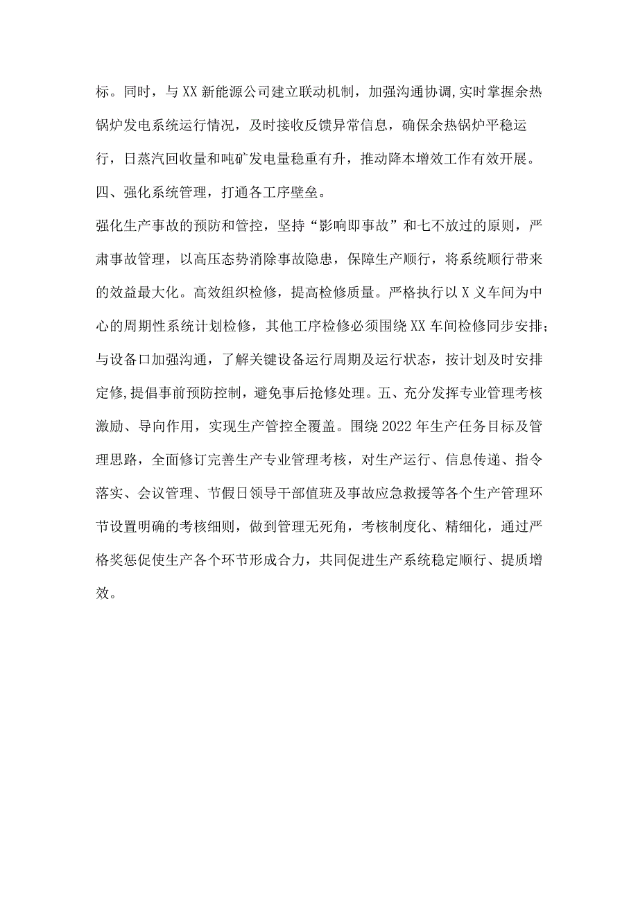 工厂安全环保工作报道总结.docx_第2页