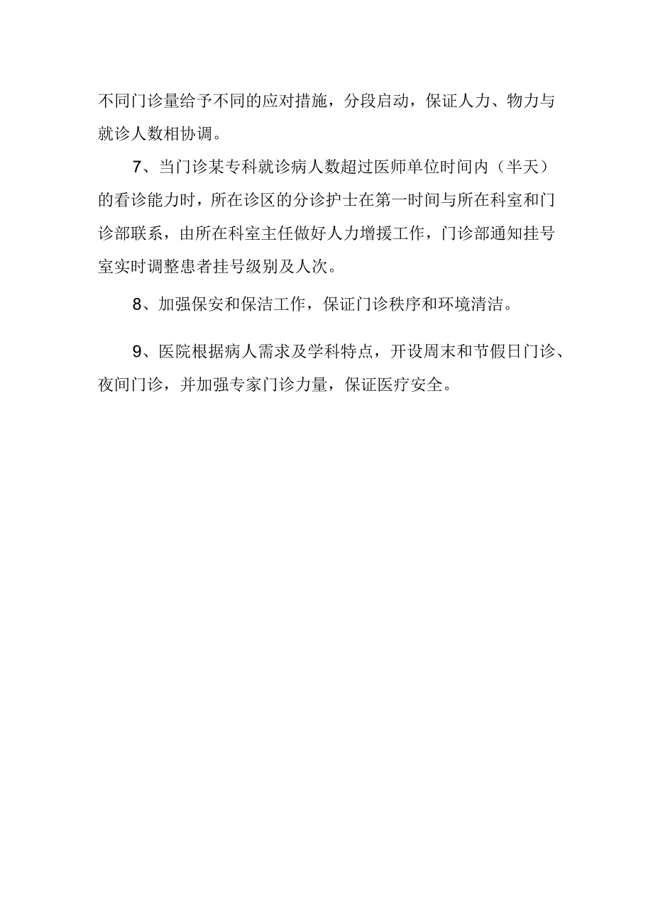 医院门诊高峰时段应急预案.docx_第2页