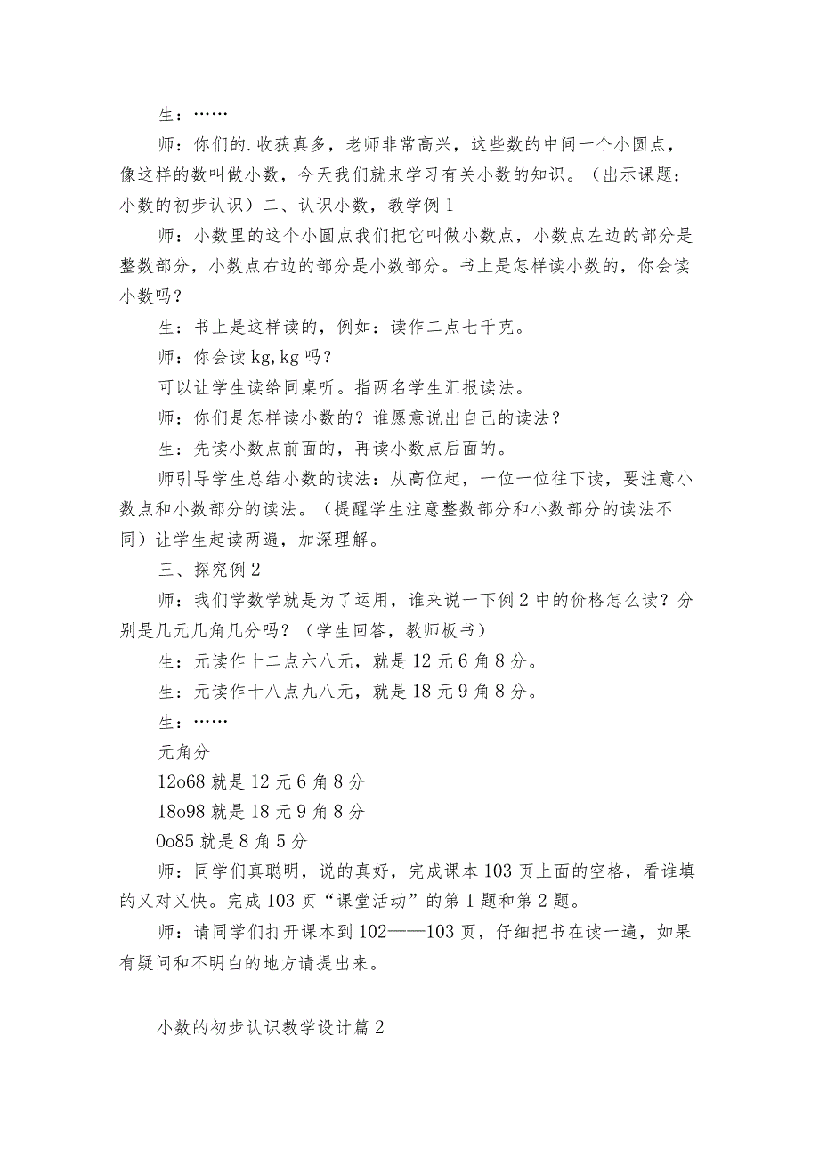 小数的初步认识教学设计（优秀13篇）.docx_第2页