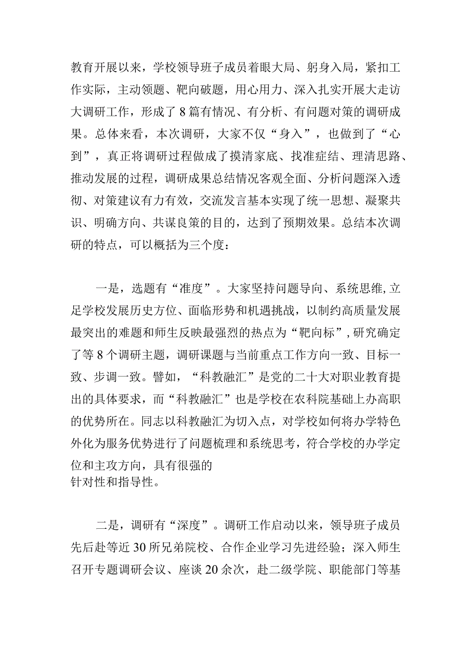 学习贯彻新思想主题教育调研成果交流会讲话稿2024.docx_第2页