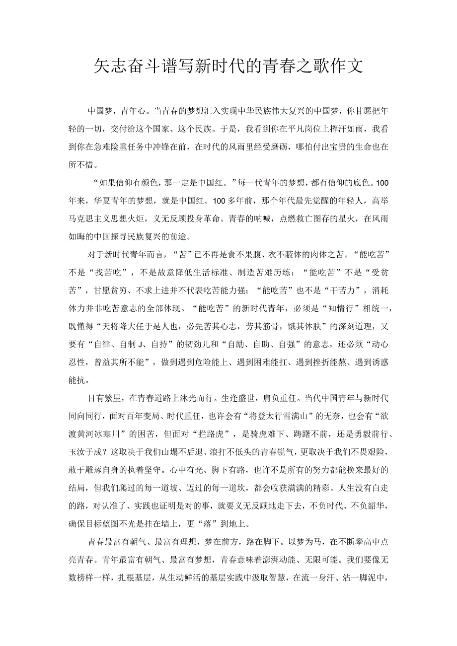 追光而遇 让青春在奋斗中闪耀 作文.docx_第1页