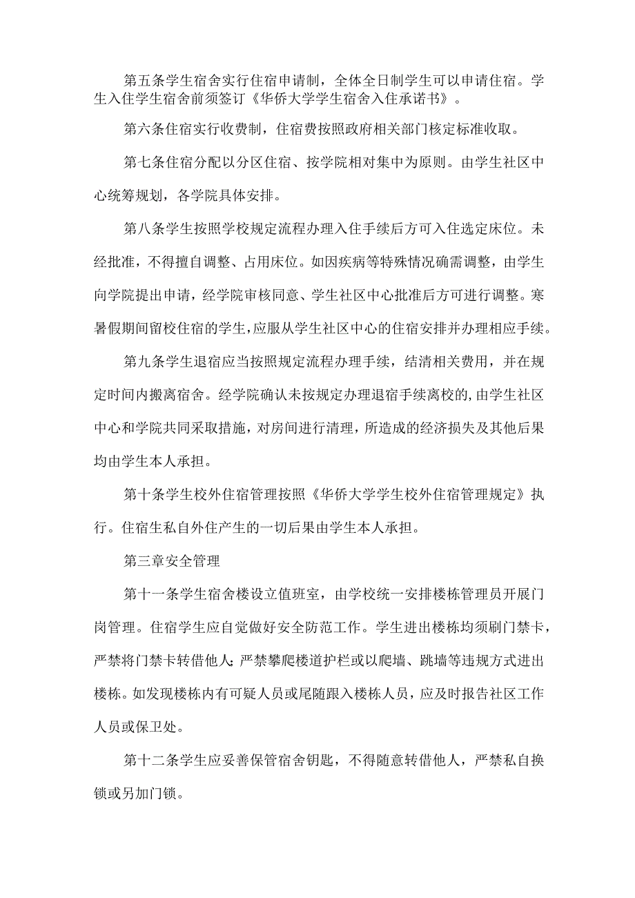 学生社区管理规定.docx_第2页