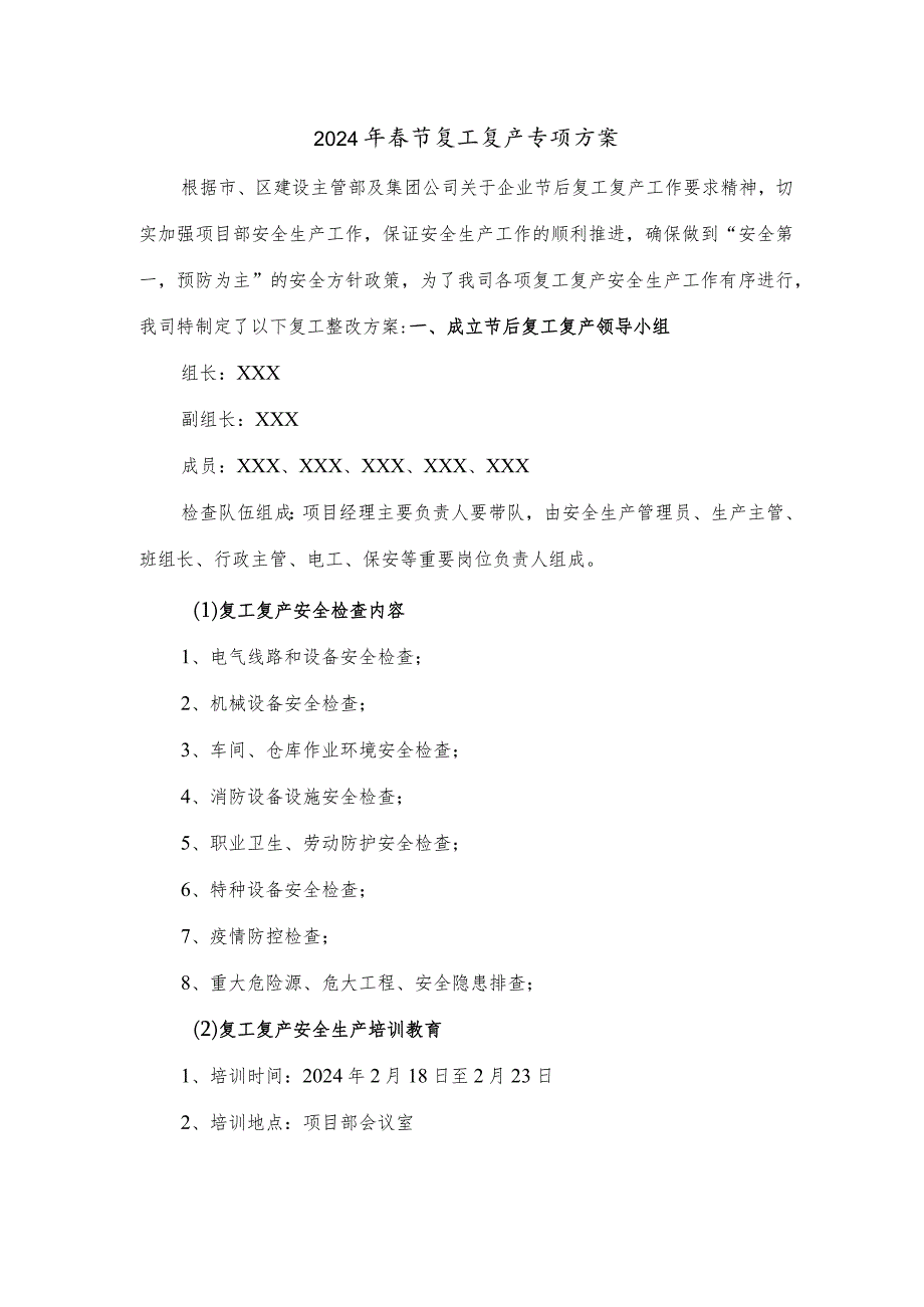 2024年高铁施工项目部春节复工复产专项方案 （3份）.docx_第1页