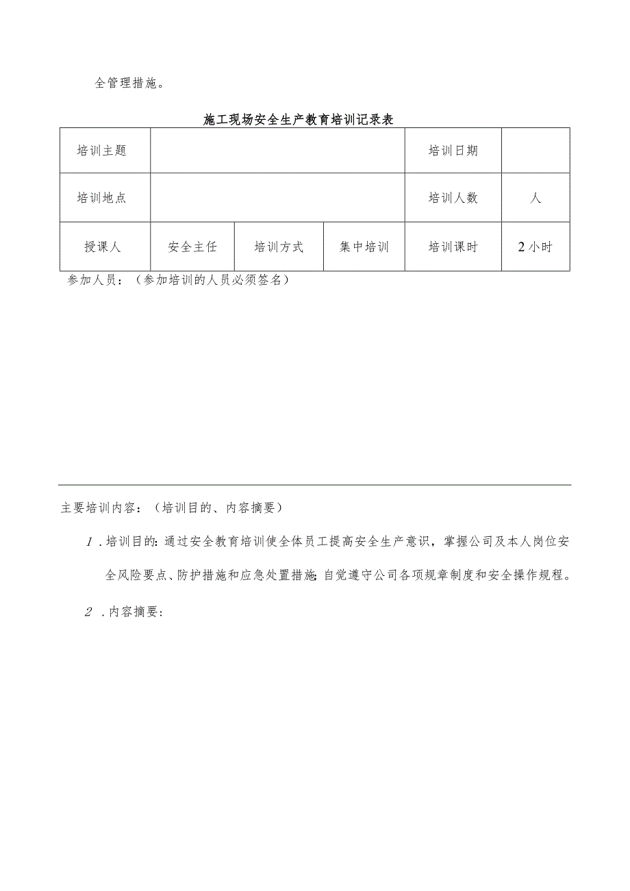 2024年高铁施工项目部春节复工复产专项方案 （3份）.docx_第3页