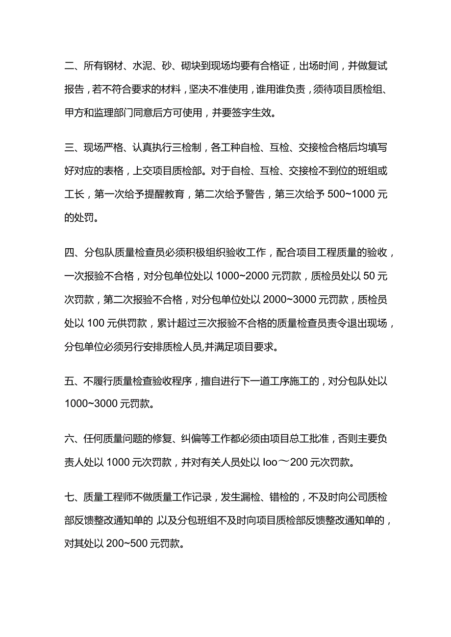 施工单位工程质量奖罚制度全套.docx_第2页