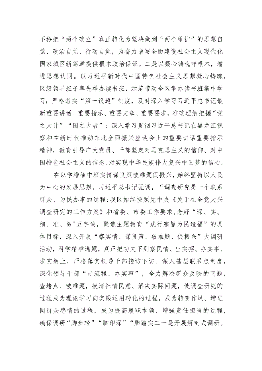 区委书记在市委主题教育调研督导会上的汇报发言.docx_第2页