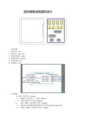 微波炉控制器设计.docx