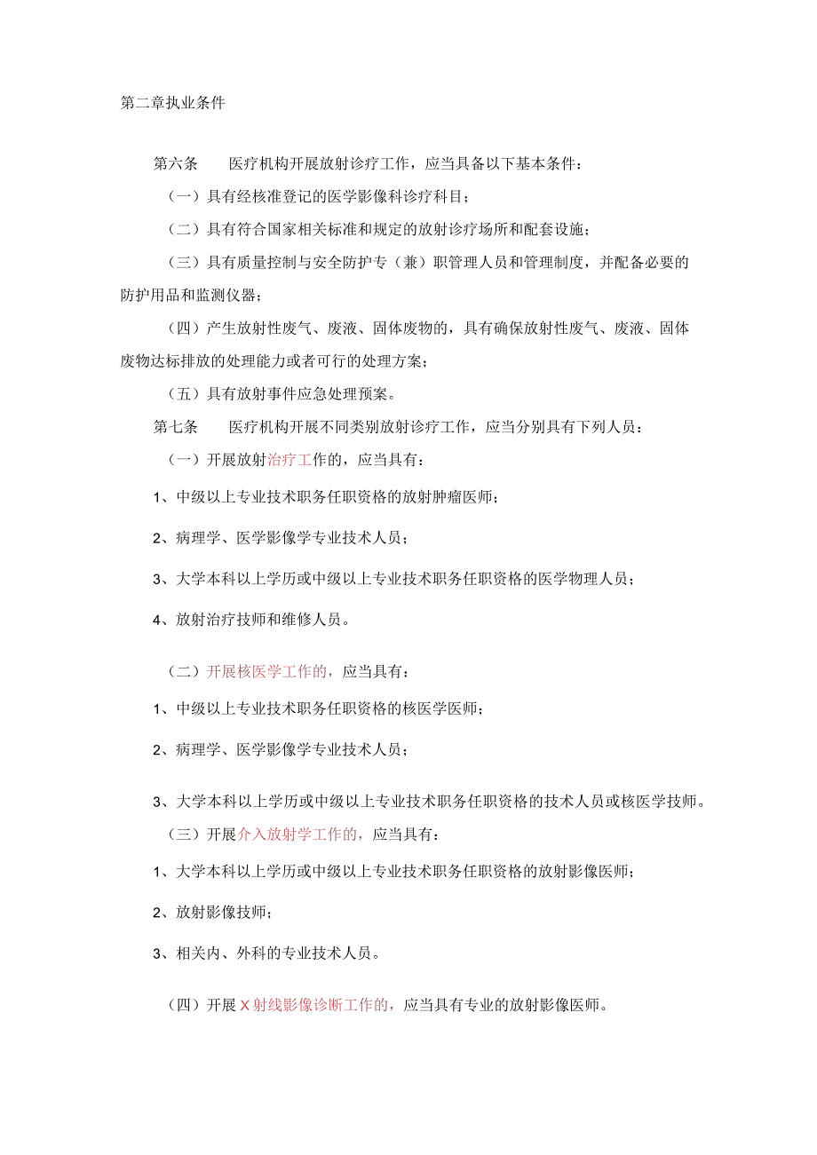 放射诊疗管理规定（卫生部第46号令）.docx_第2页