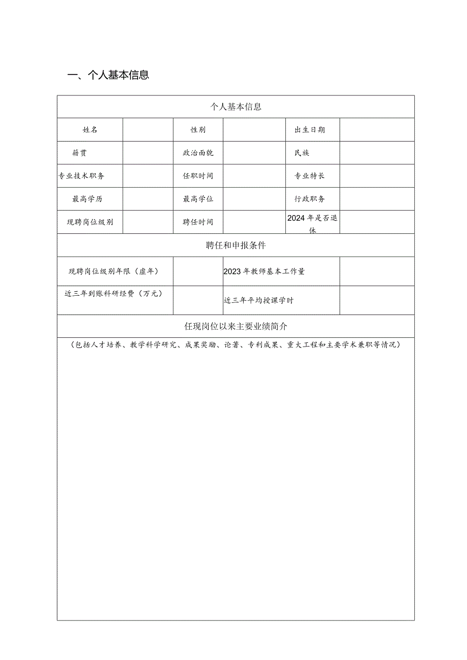 职工唯一号威海专业技术职务分级聘任申请审批表.docx_第3页