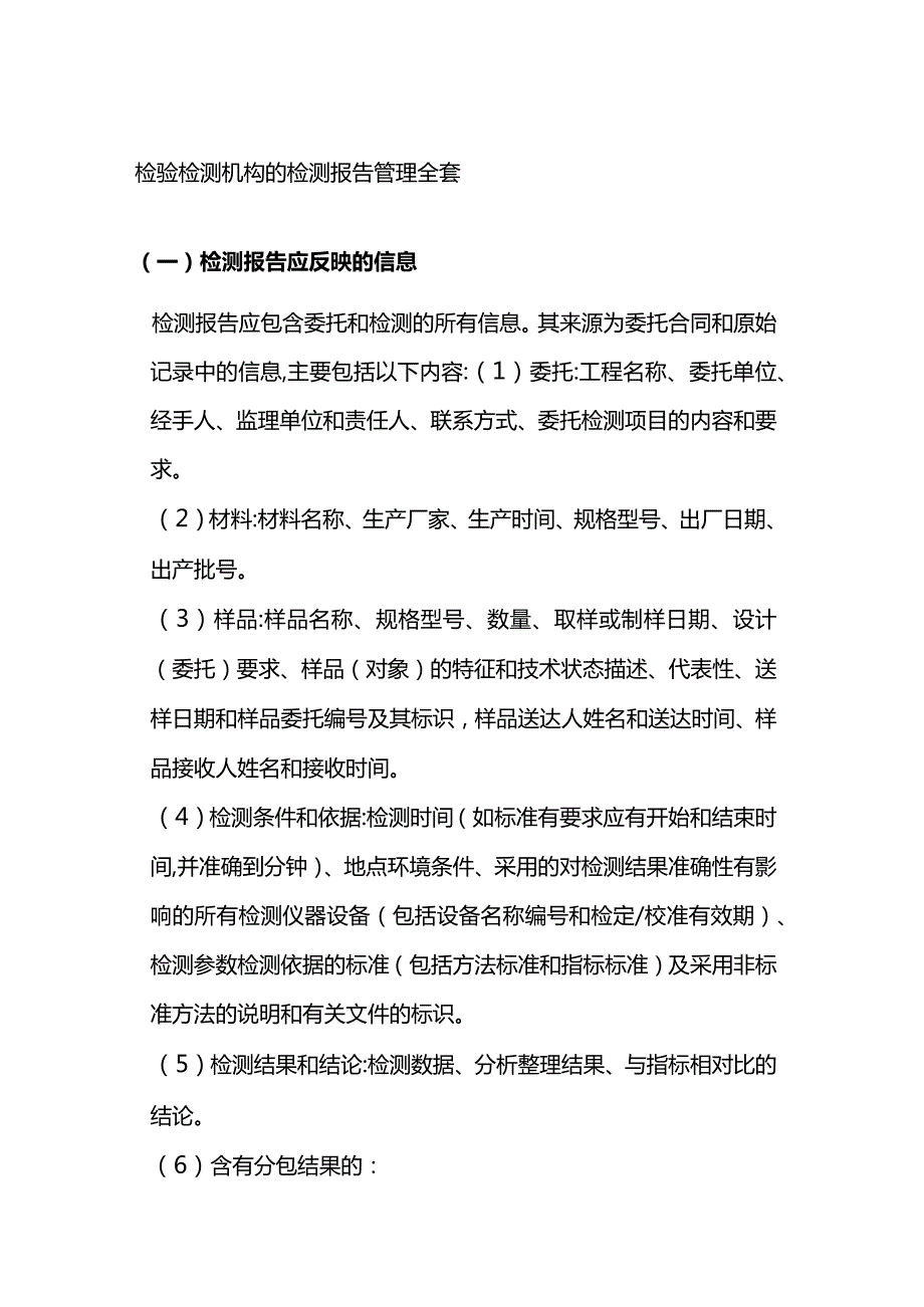 检验检测机构的检测报告管理全套.docx_第1页