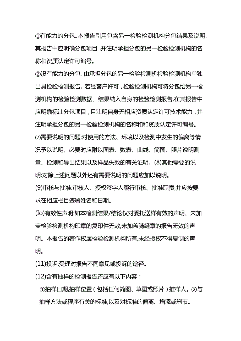 检验检测机构的检测报告管理全套.docx_第2页