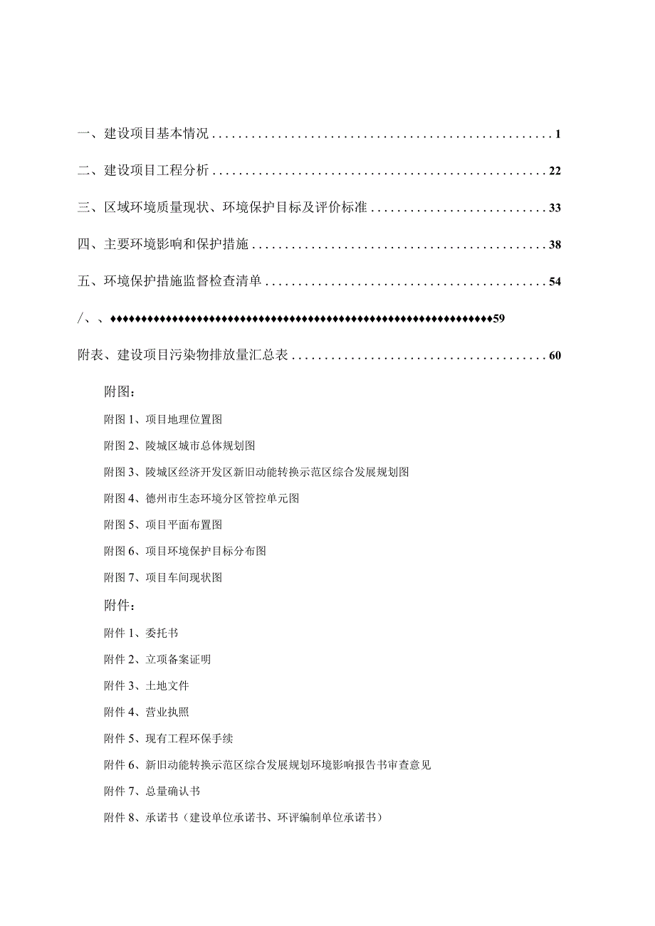 年扩建1500吨钢材表面处理加工项目环评报告表.docx_第2页