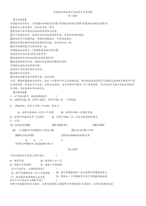 冀教版七年级上册有理数加减运算方法指导与专项训练含答案.docx