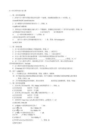 广州电大-期末c++综合复习答案.docx