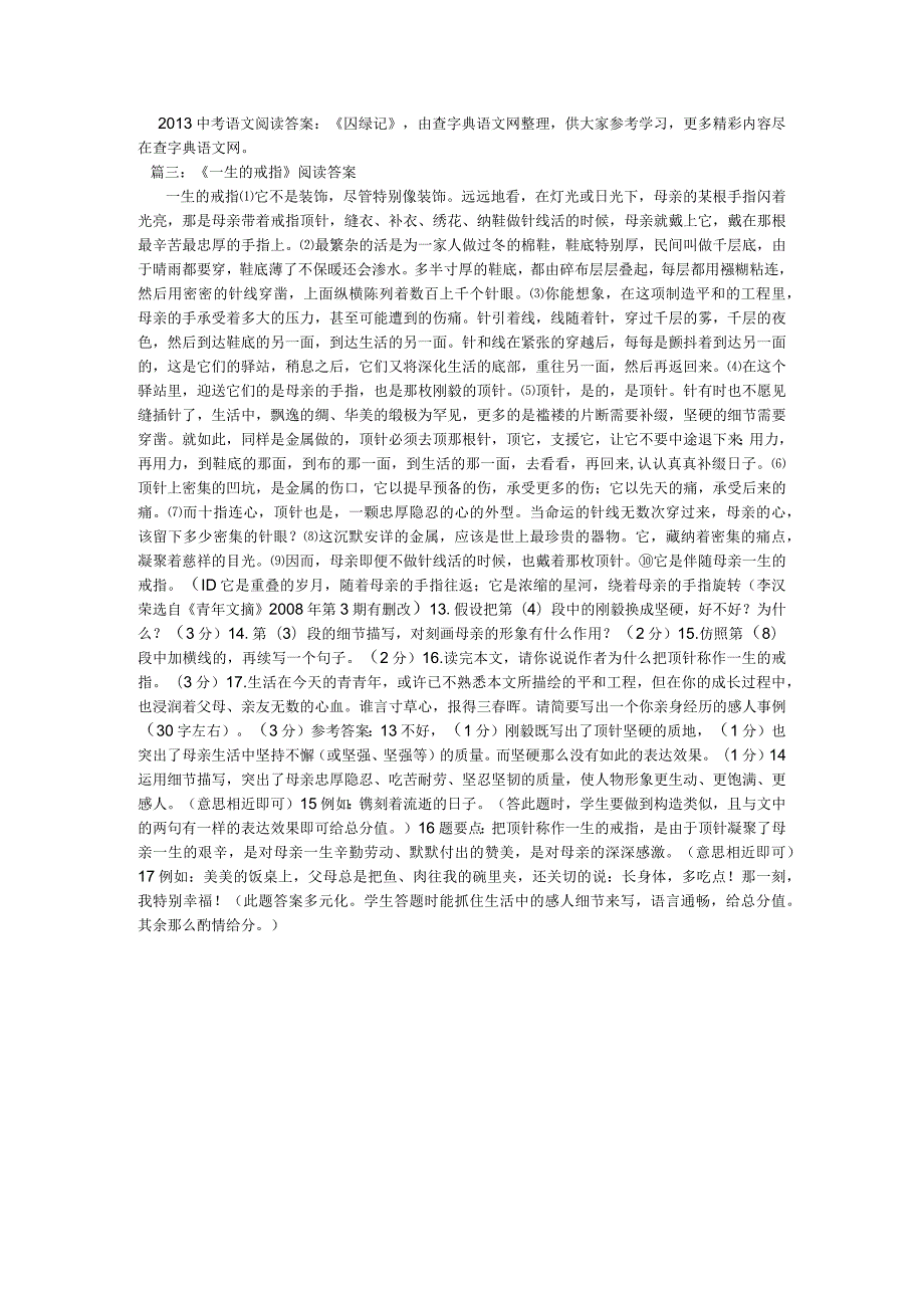 【精选】《塞林格-半生叛逆,一生传说……》阅读答案精选.docx_第2页