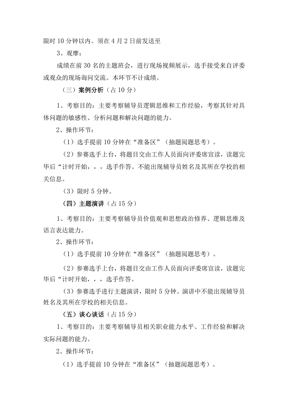 第三届山西省高校辅导员职业能力大赛决赛方案.docx_第2页