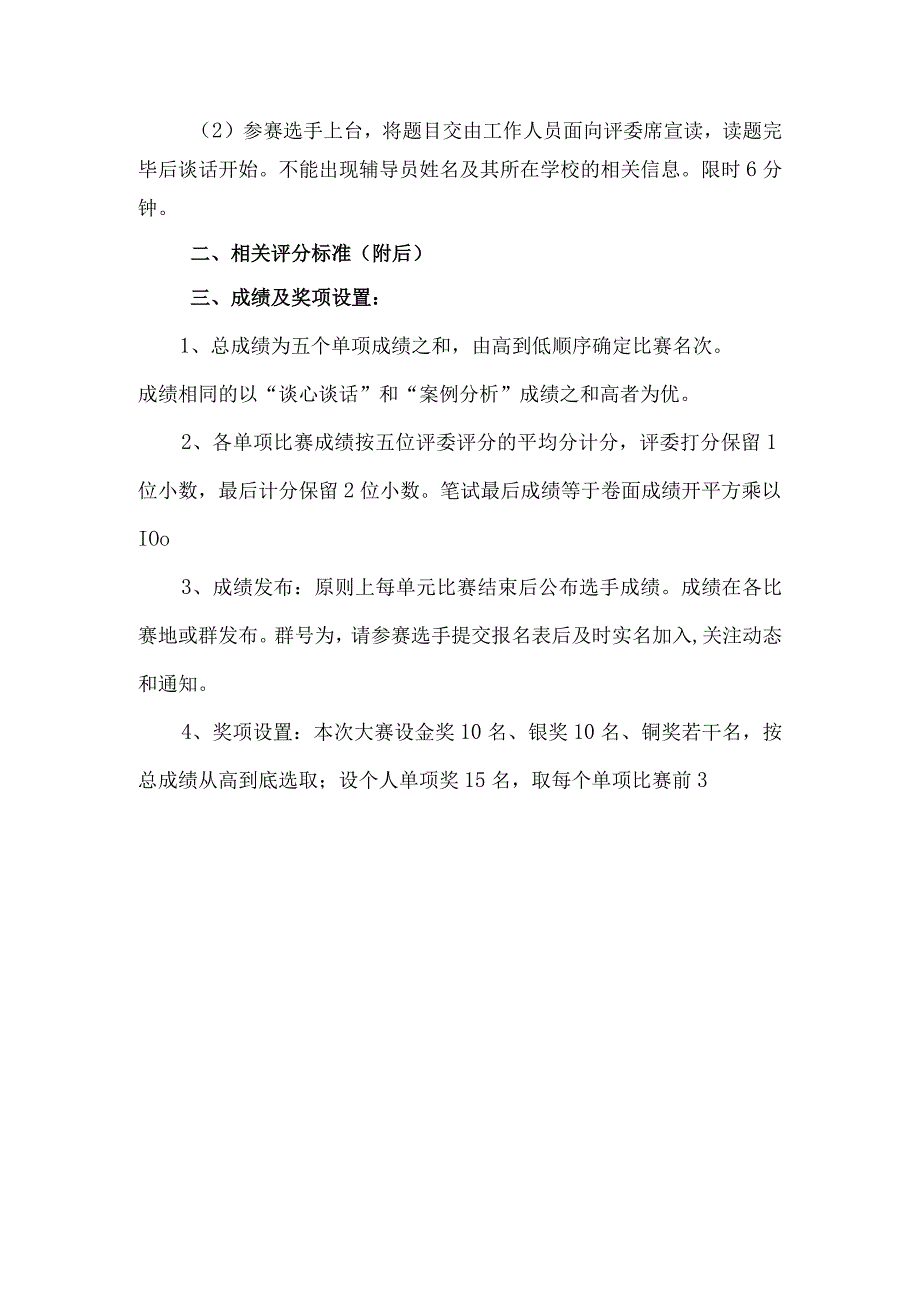 第三届山西省高校辅导员职业能力大赛决赛方案.docx_第3页