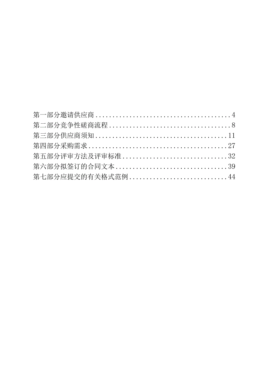 临港汽配零部件产业园（一期）项目预算审核咨询服务项目招标文件.docx_第2页