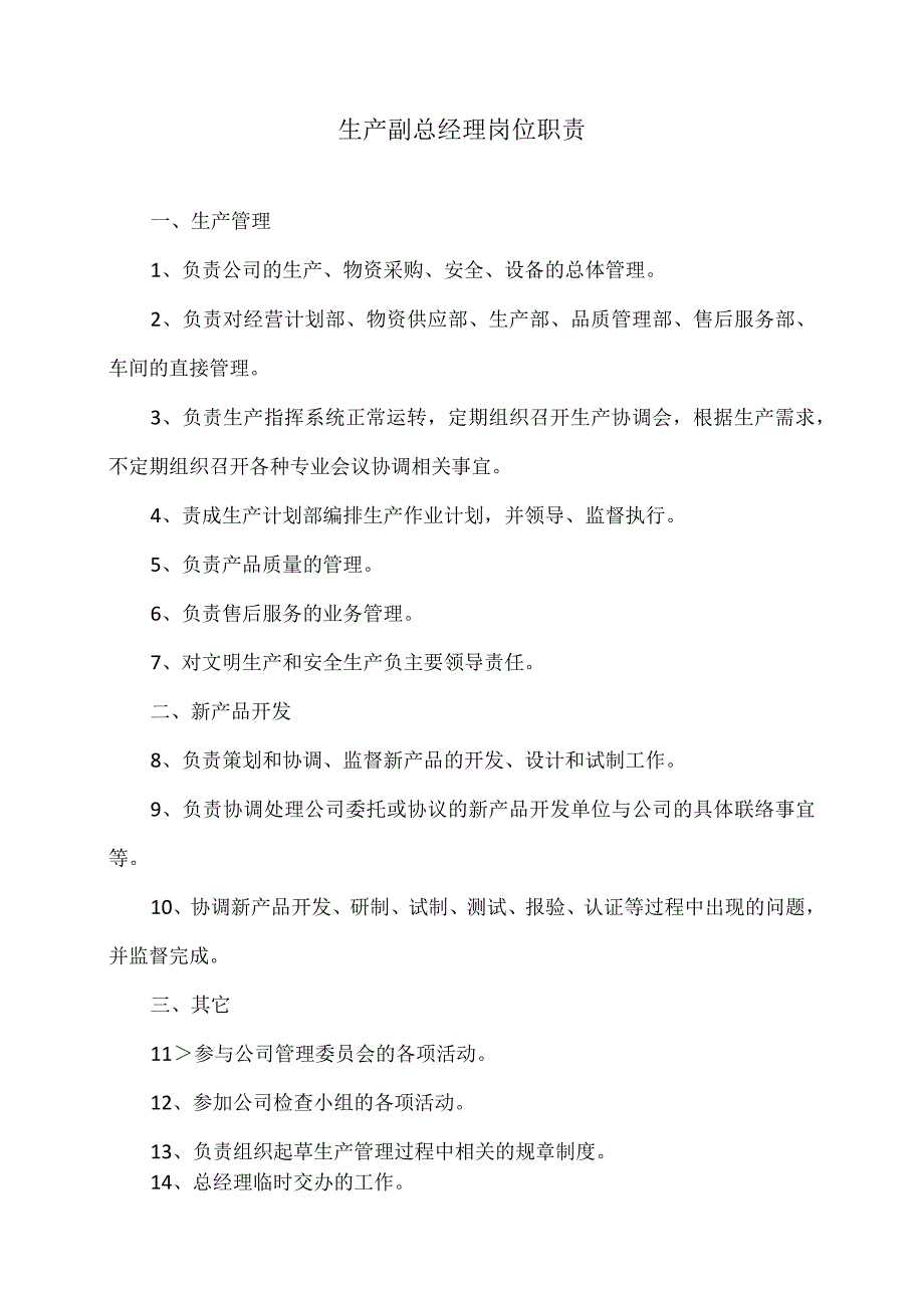 XX电力设备有限公司生产技术岗位职责汇编（2023年）.docx_第2页