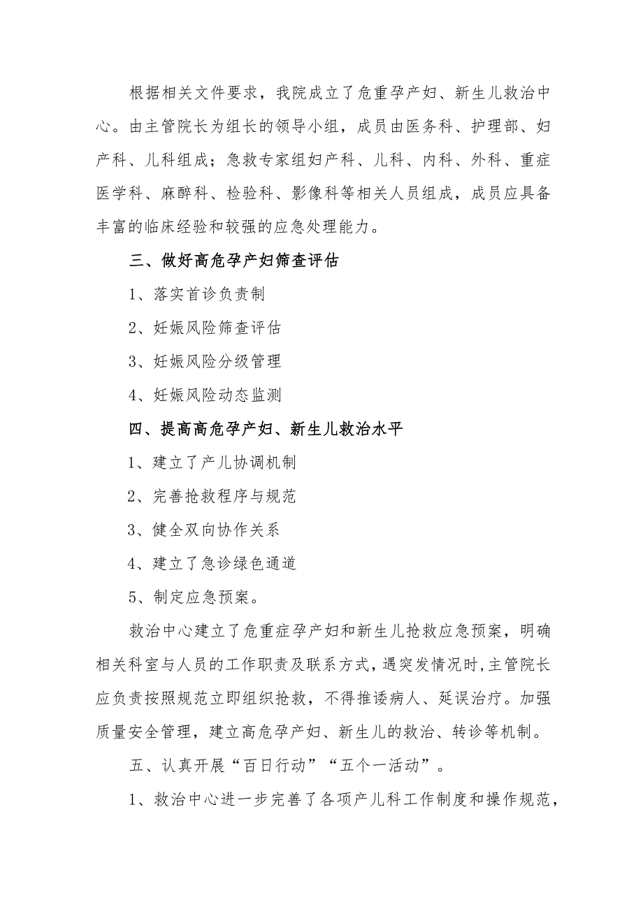 医院危急重症孕产妇和新生儿救治中心工作.docx_第2页