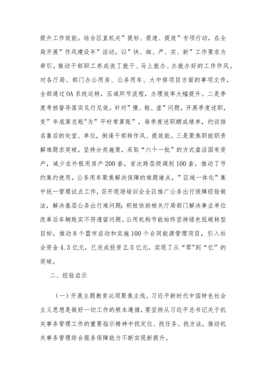 2023年度关于主题教育总结汇报2篇范文.docx_第3页