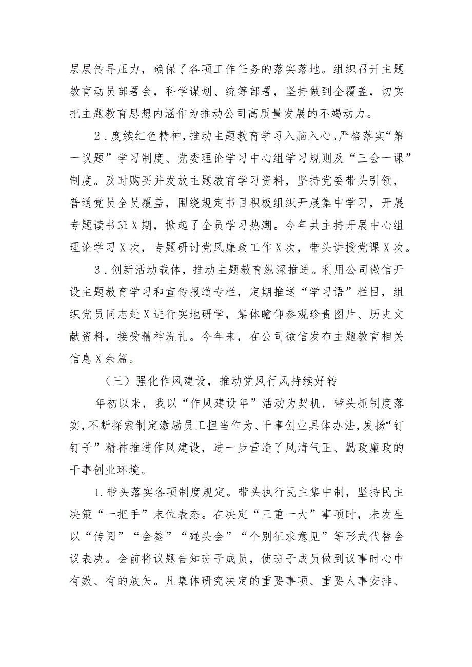 国企党委书记履行“第一责任人”职责情况报告.docx_第3页