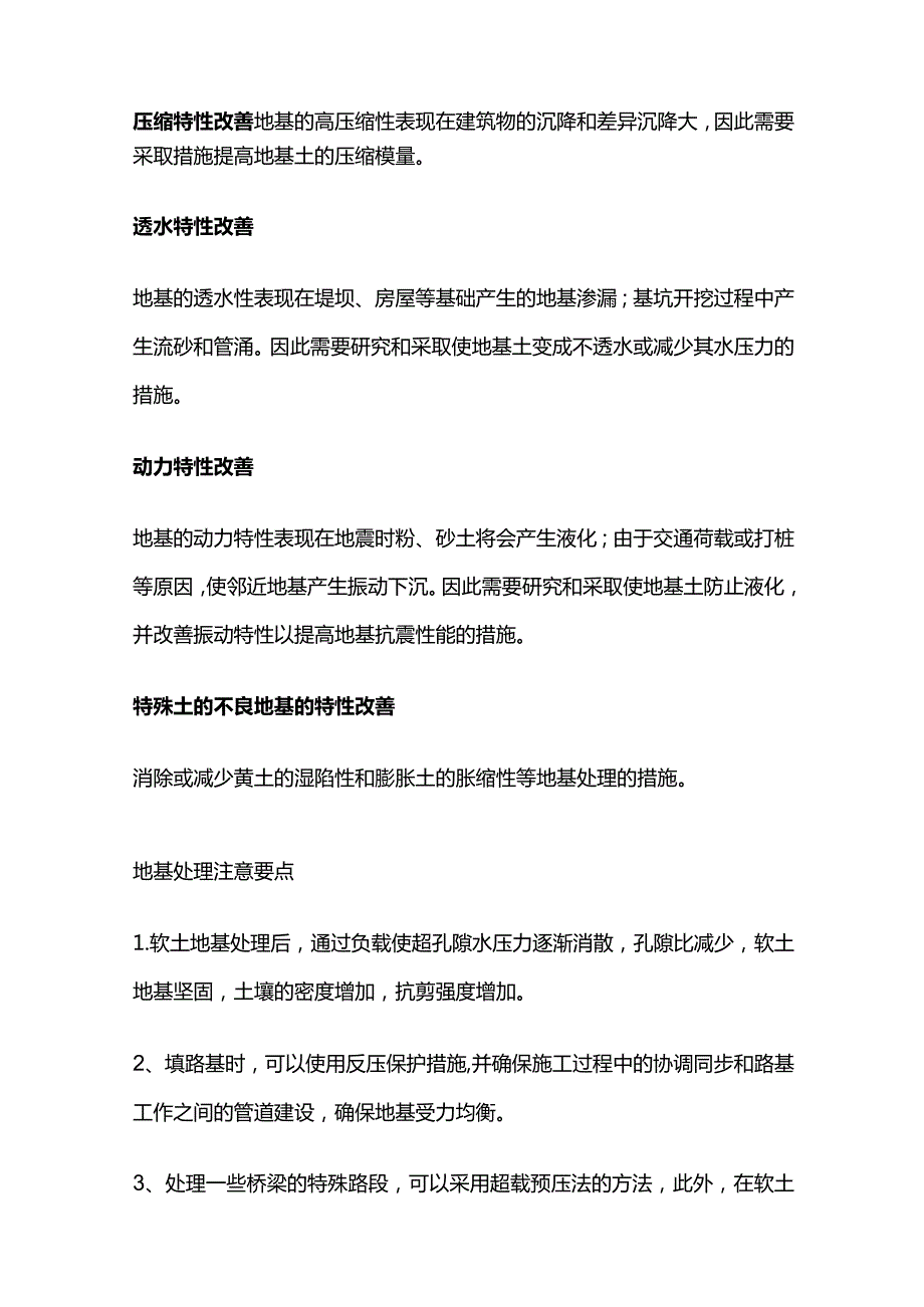 地基施工加固处理要点总结全套.docx_第3页