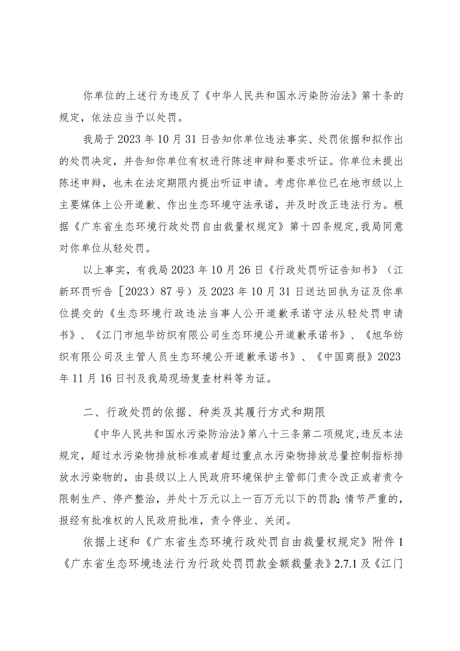 江新环罚〔2023〕79号行政处罚决定书.docx_第2页