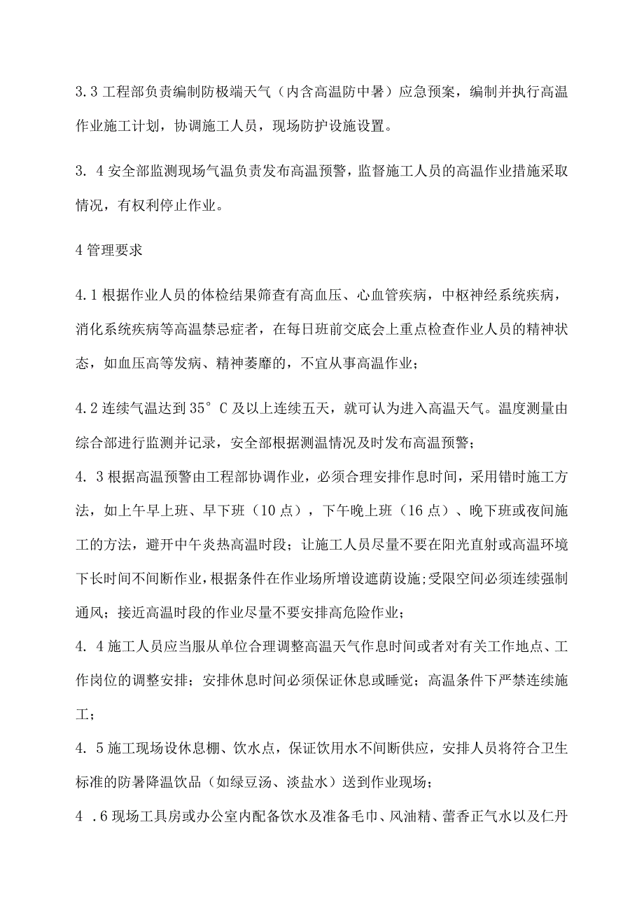 防高温中暑管理办法.docx_第2页