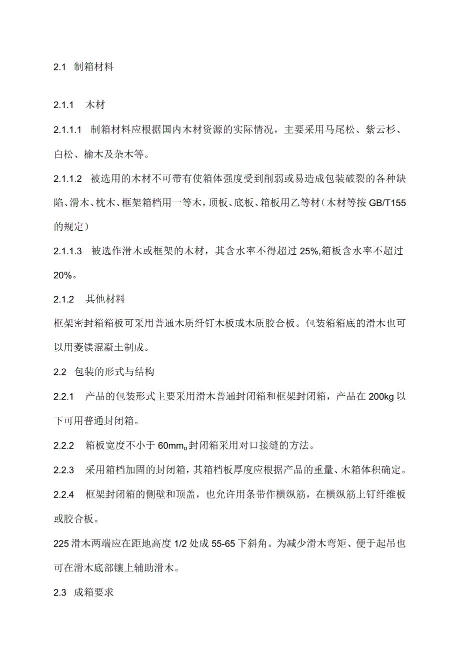 XX电工科技有限公司产品包装工艺守则（2024年）.docx_第2页