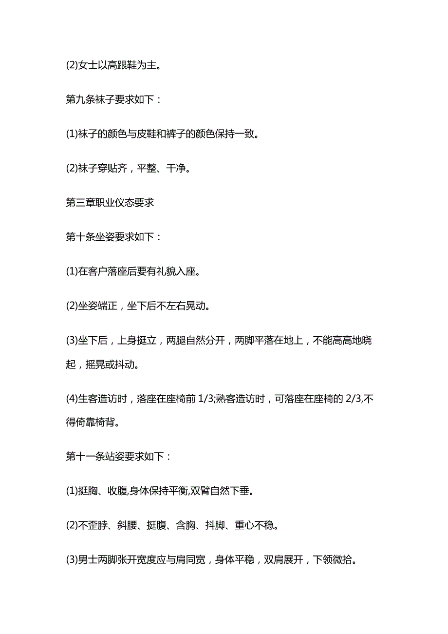 客户服务人员礼仪制度全套.docx_第3页