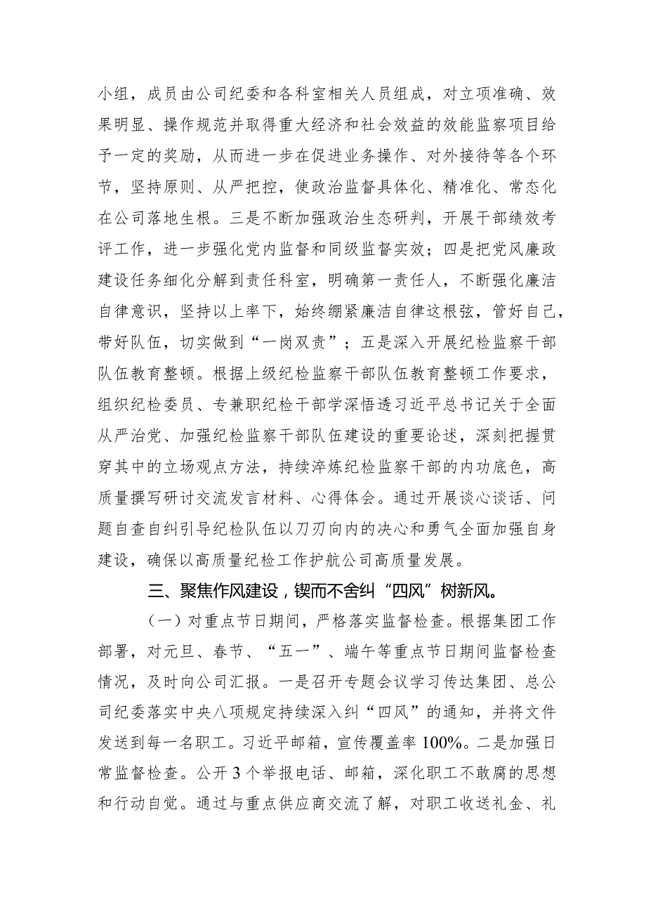 公司纪委2023-2024年深化纠正四风和作风纪律整治情况总结.docx_第3页