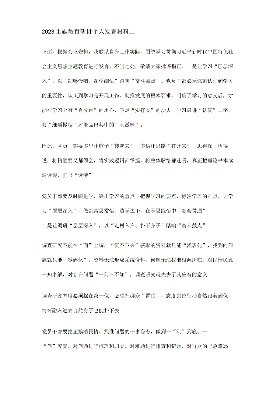 2023主题教育研讨个人发言材料精选5篇.docx_第3页