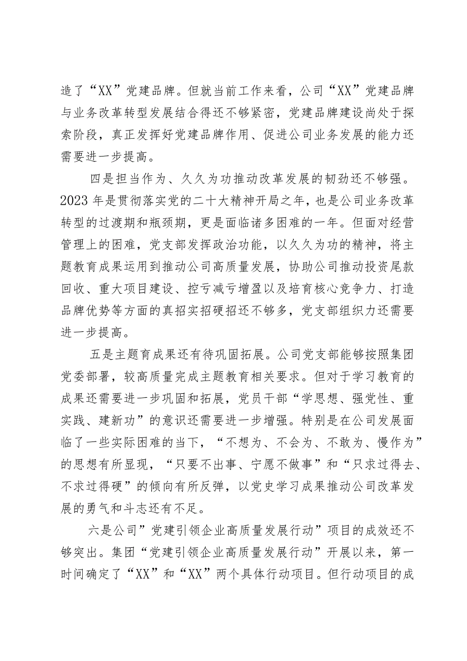 专题组织生活会班子对照检查材料（国企党支部）2篇.docx_第2页