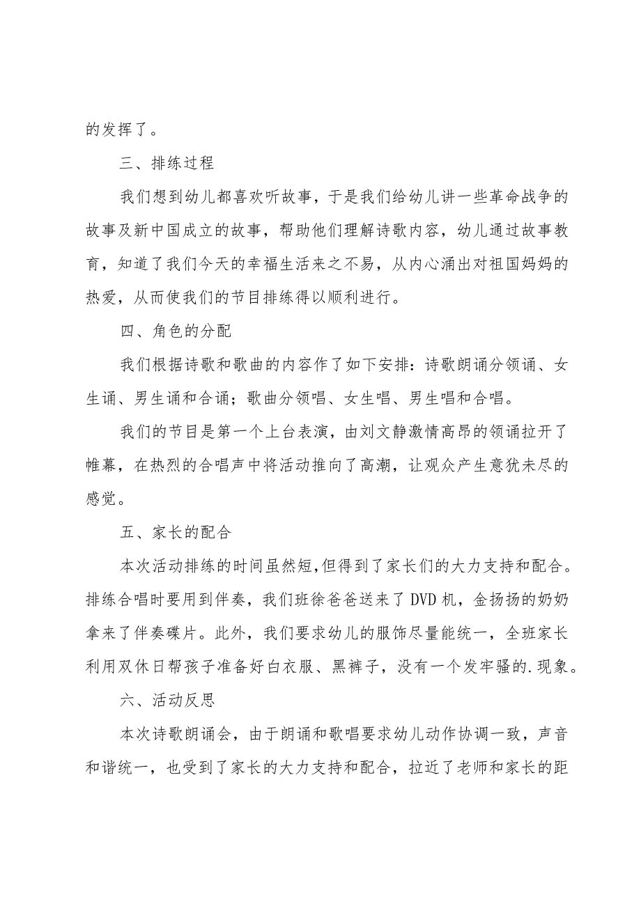 小班国庆节活动的总结.docx_第2页