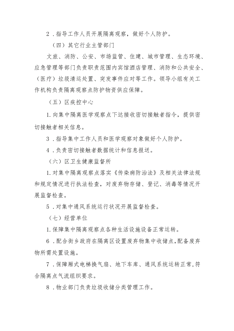 集中隔离观察点设置标准及管理技术指引.docx_第2页