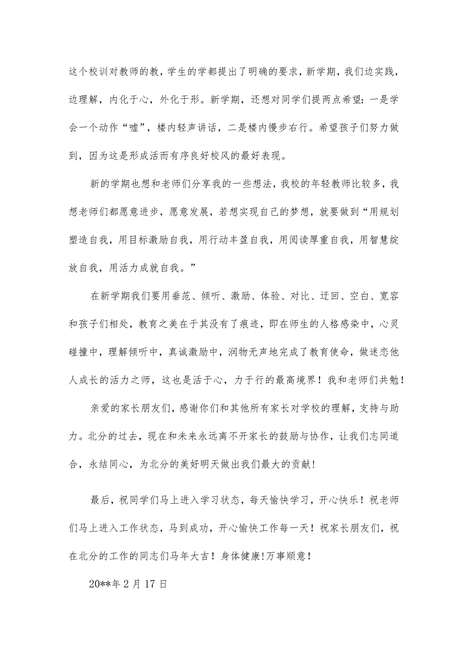 北京小学开学典礼校长讲话18篇.docx_第2页