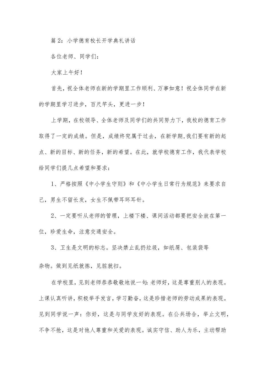 北京小学开学典礼校长讲话18篇.docx_第3页