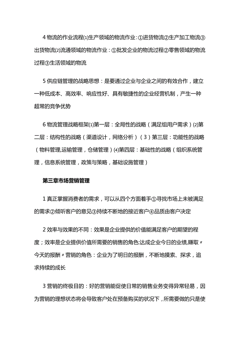 供应链架构全套.docx_第2页