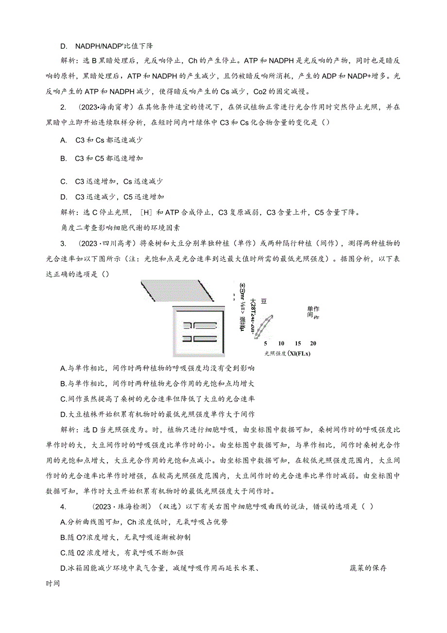 影响光合作用与细胞呼吸的因素.docx_第2页