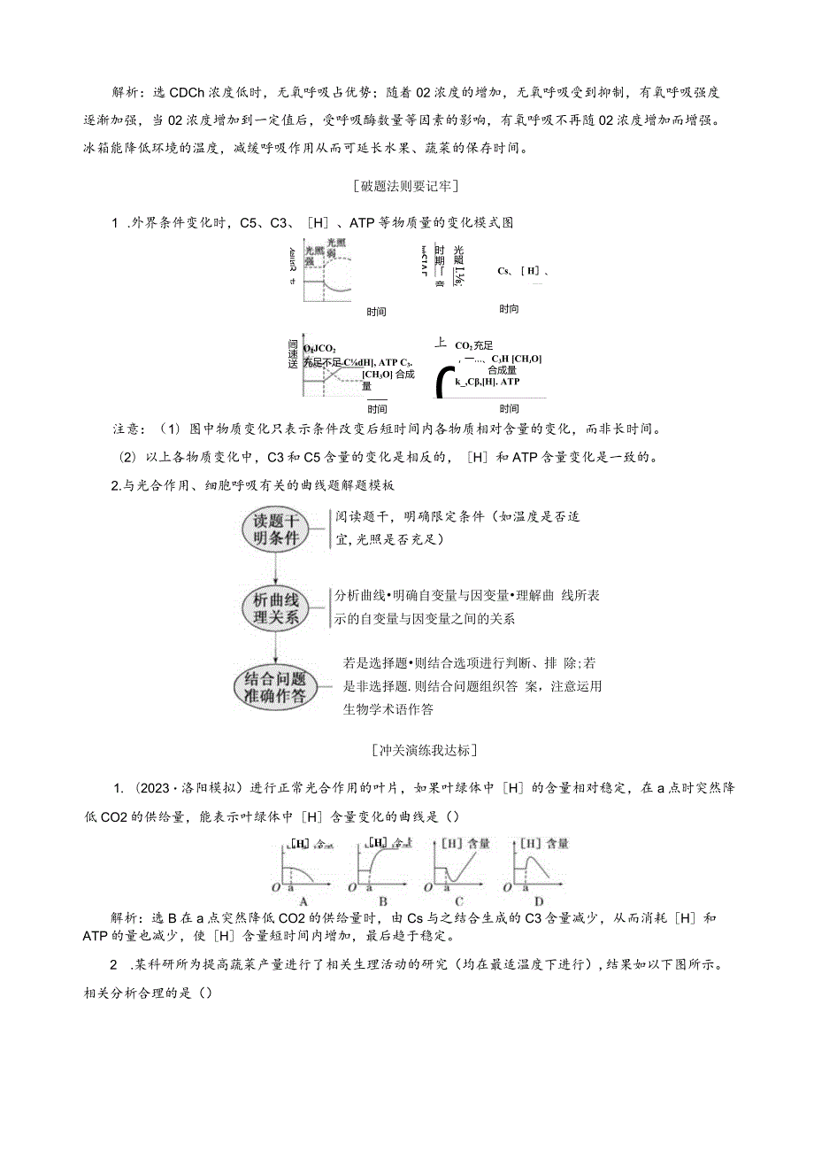 影响光合作用与细胞呼吸的因素.docx_第3页