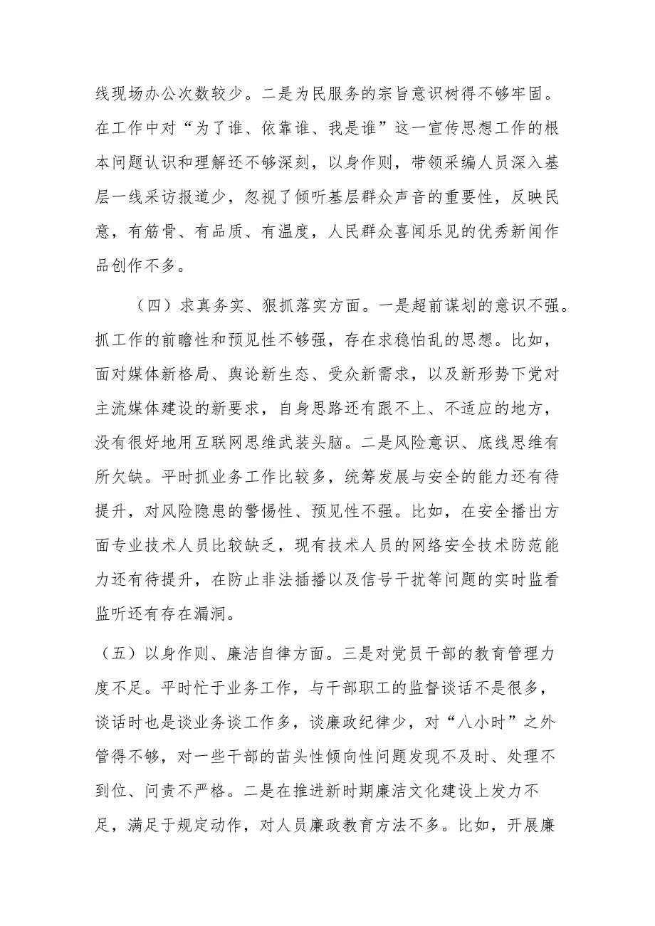 2024年乡镇党委书记专题民主生活会九个方面个人发言提纲（包括对照反面典型案例对照党政机关过“紧日子”厉行节约反对浪费方面）.docx_第3页