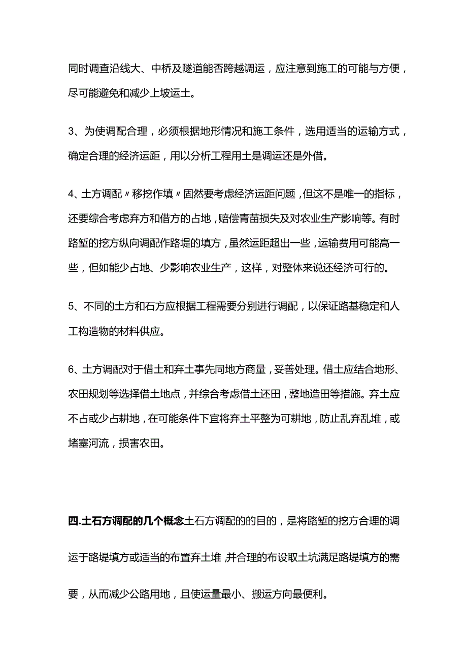 公路工程土方调配计算全套.docx_第2页