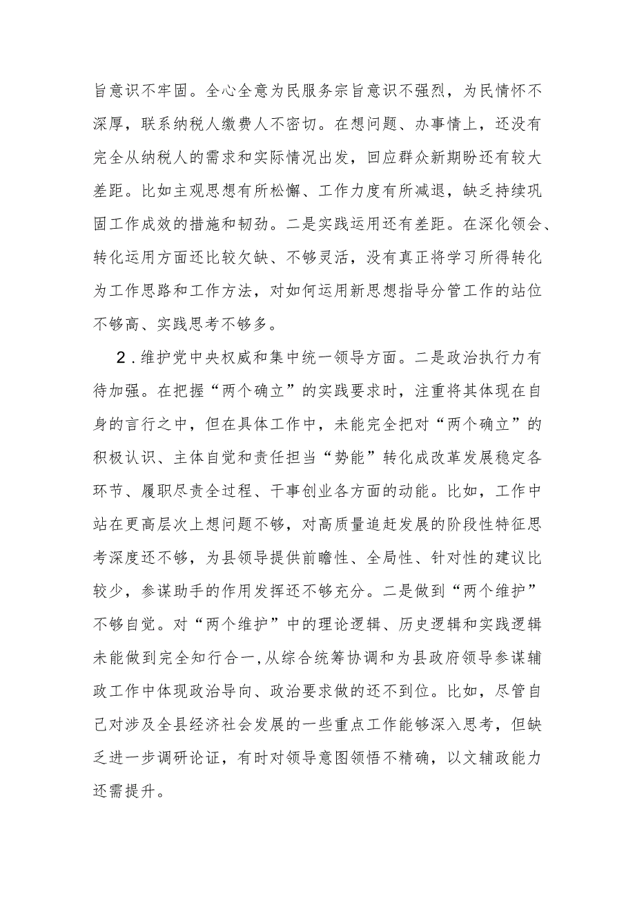 副局长在2024年度专题新六个方面民主生活会上的发言(典型案例剖析发言).docx_第2页