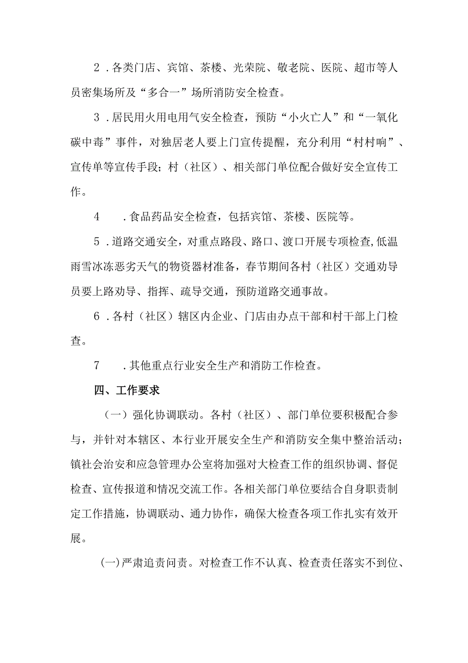 安全生产和消防安全工作集中检查活动方案2.docx_第2页