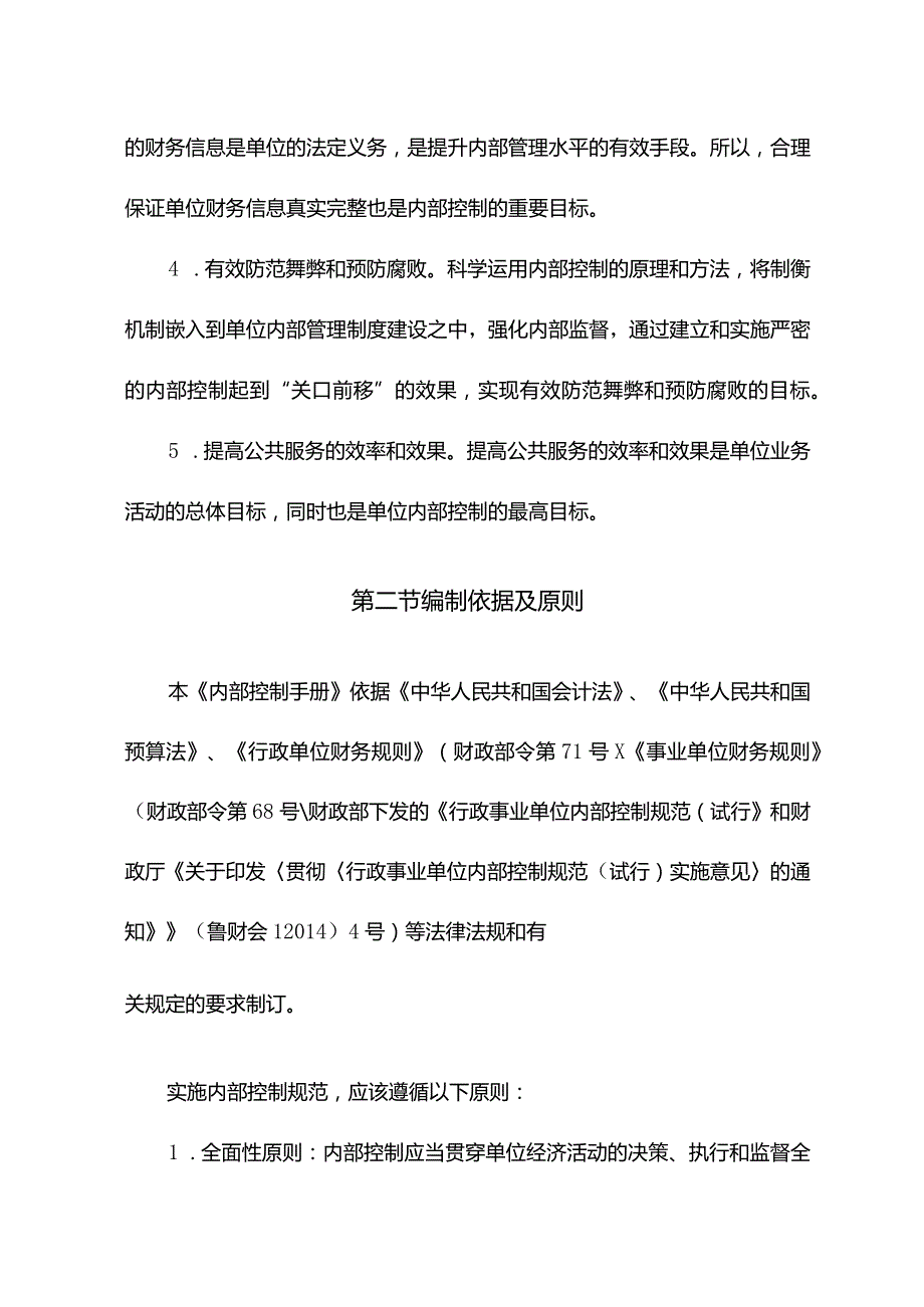 事业单位W局内部控制总则.docx_第2页