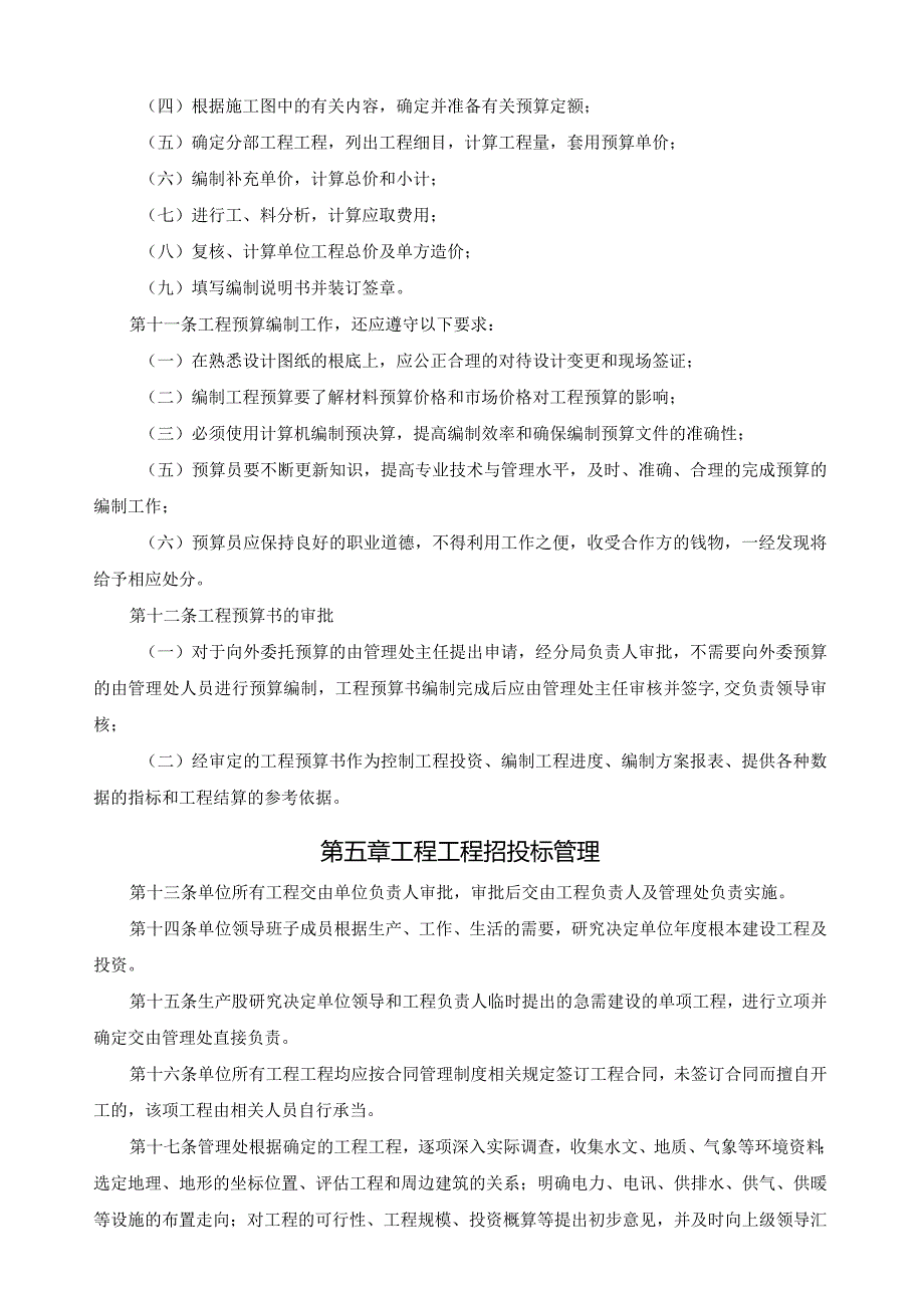 建设单位内部控制制度-项目建设管理制度.docx_第3页