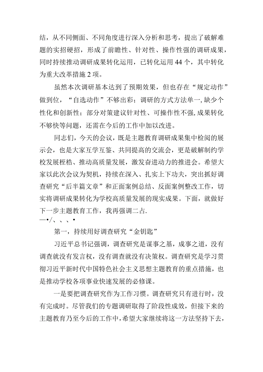 学习贯彻党内思想主题教育调研成果交流会发言.docx_第3页