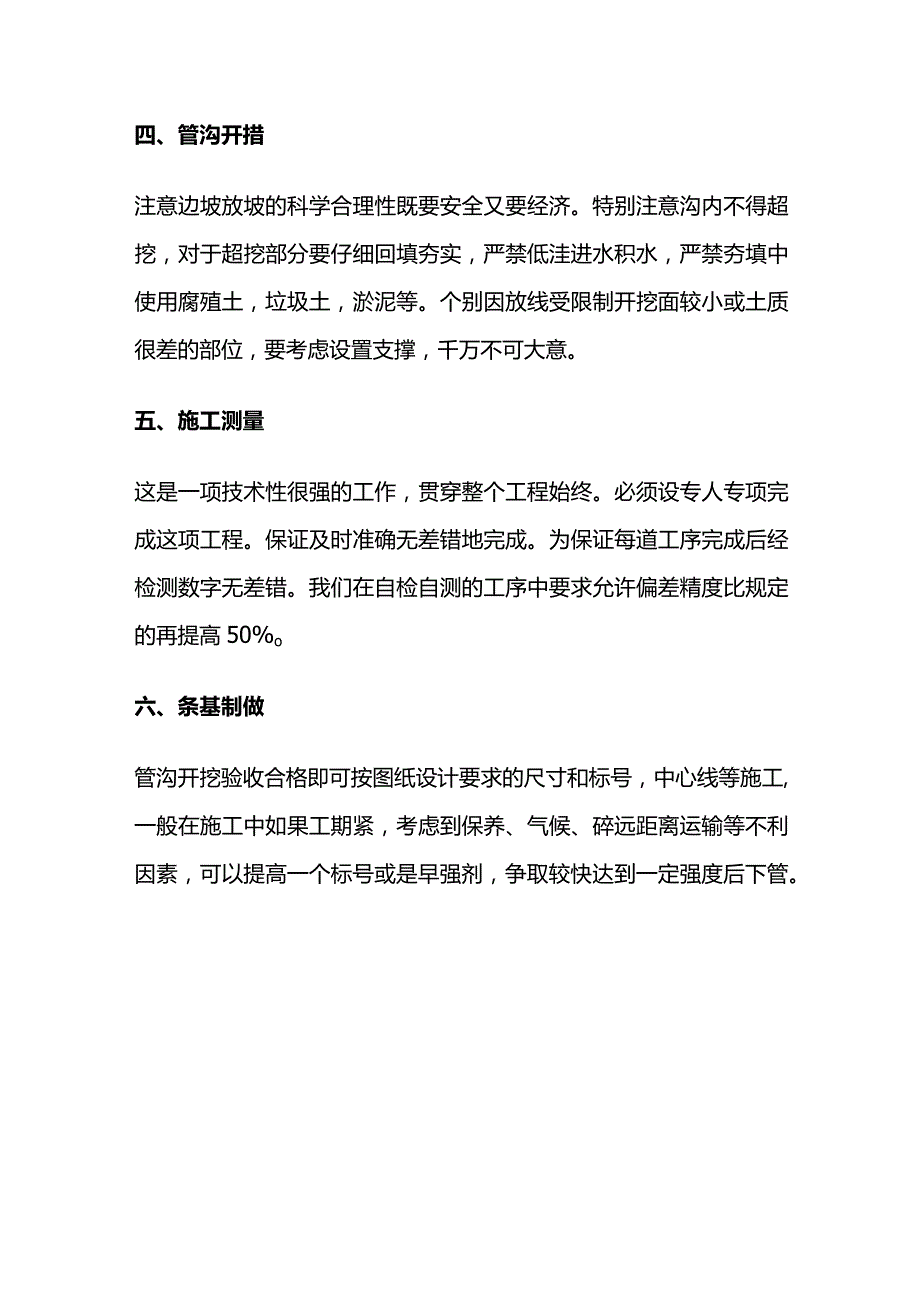 排水管道施工管理要点分析全套.docx_第3页