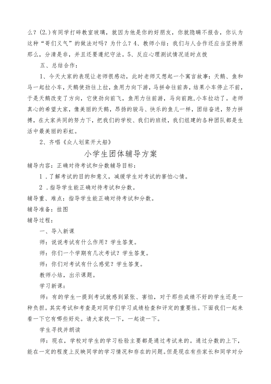 小学生团体辅导方案.docx_第2页